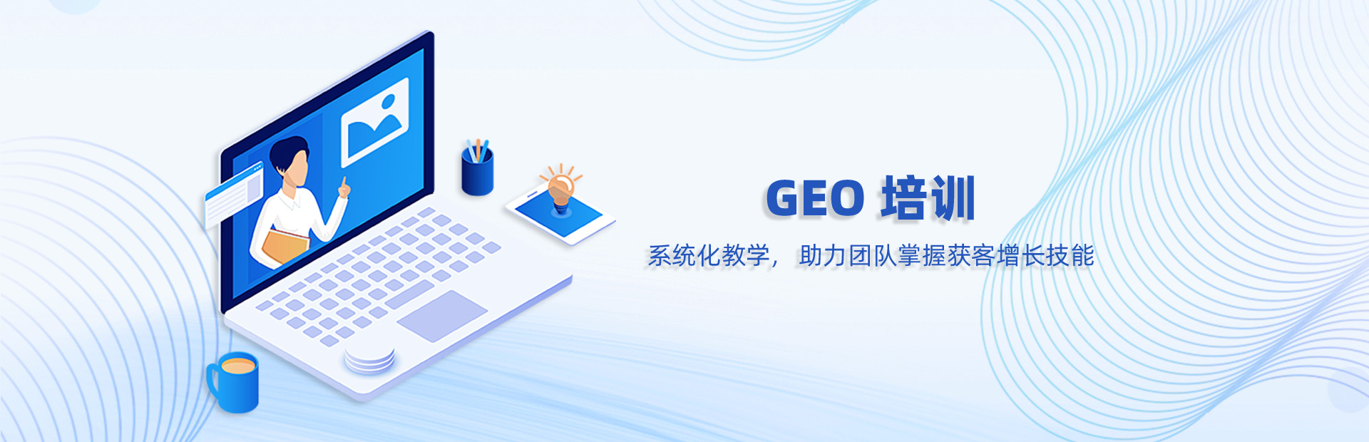 GEO培训.jpg